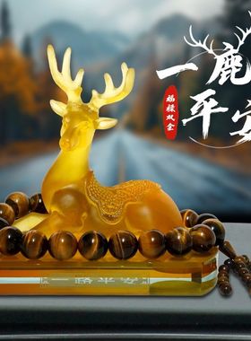 汽车摆件一路平安鹿车载车内装饰用品高档男女士中控仪表台香水座