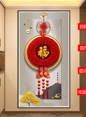 入户防水玄关装饰画新中式福字竖版过道走廊背景墙画自粘墙纸贴画
