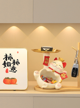招财猫入户玄关钥匙收纳托盘摆件进门客厅家居装饰品乔迁新居礼品