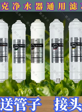 适用于德克净水器滤芯DK-UF-E快接韩式一体家用通用10寸五六级全