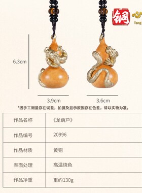铜手把件《龙葫芦》桌面装饰品摆件 龙年吉祥挂坠 送长辈礼品礼物