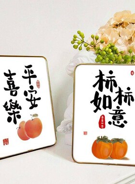 平安喜乐摆件相框布置家居饰品客厅酒柜电视柜玄关装饰品乔迁新居