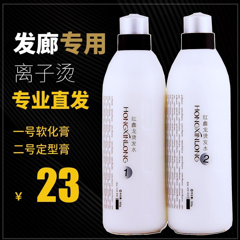发廊专用拉直发药水套装软化膏定型剂12号香薰垂直贵族离子烫夹板,淘宝优惠券,粉丝福利购,淘宝优惠卷