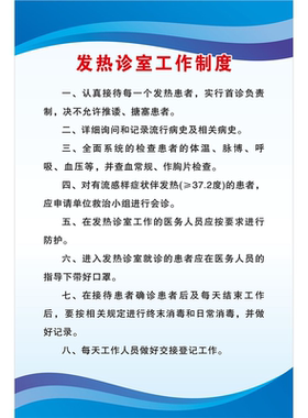 海报印制卫生院医院传染病预检分诊制度墙贴墙纸装饰画KT板