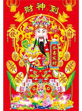 财神装饰画招财进宝贴画 财神爷财源广进金元宝海报客厅中堂年画