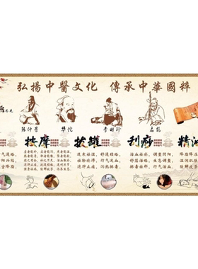 t中医推拿按摩养生海报贴画美容院推拿按摩好处广告艾灸挂画图