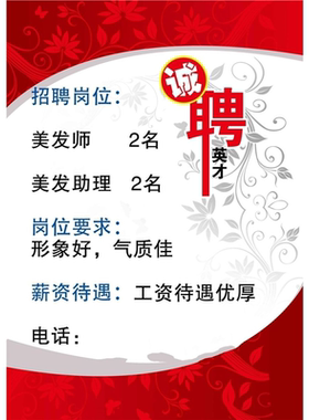 美发店招聘发型师技师学徒海报展板招聘发型师数名中工数名