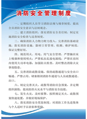 消防安全管理制度海报展板灭火和应急疏散预案消防安全制度墙贴