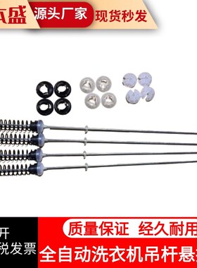全自动洗衣机吊杆W11130362悬挂杆减震器减振杆吊簧弹簧平衡拉杆
