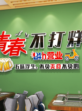 网红烧烤肉饭店墙面装饰品创意撸串串火锅餐饮酒吧背景墙贴纸挂画