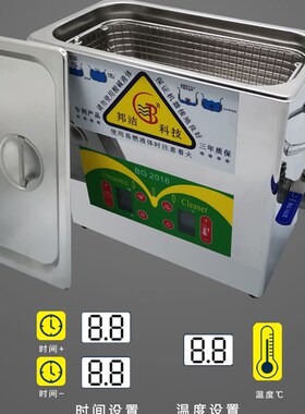 邦洁BG-12C不锈钢超声波清洗机600W五金器械配件工业数显27L