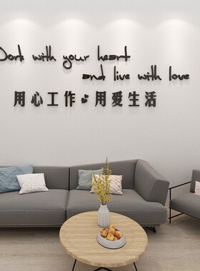 创意励志文字标语办公室贴纸企业公司文化墙面布置3d立体墙贴装饰