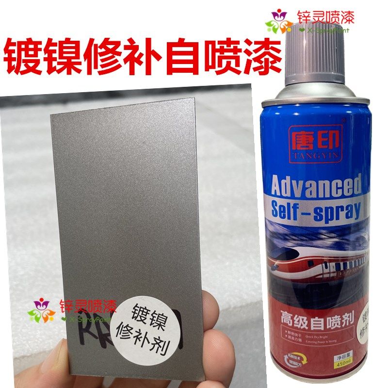锌镍合金镀镍修补剂银灰铝色工业修补改色防锈自动手摇喷漆剂油漆,淘宝优惠券,粉丝福利购,淘宝优惠卷