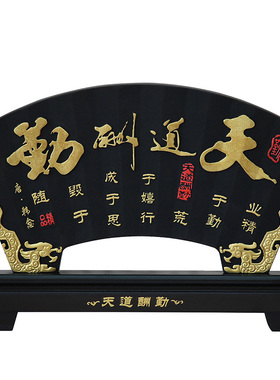 办公室创意现代书房间装饰品摆设活性炭天道酬勤