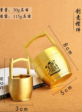 纯全黄铜装饰小水桶招财进宝创意房间金属一桶金小桌面工艺品