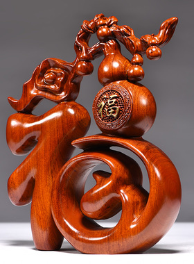 梨实木雕刻福字新家居创意客厅电视柜装饰品工艺品摆设