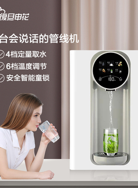 [高性价比]复旦申管线机壁挂饮水机家用速热语音智能线管直饮机