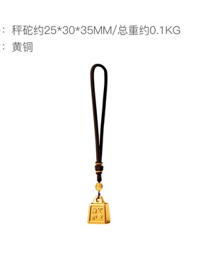 朱炳仁铜称心如意挂件小秤砣客厅桌面家居装饰工艺礼品玄学