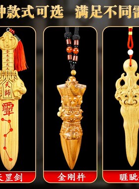 桃木剑挂件紫微讳七星剑客厅卧室饰品手工雕刻携带睚眦金刚杵