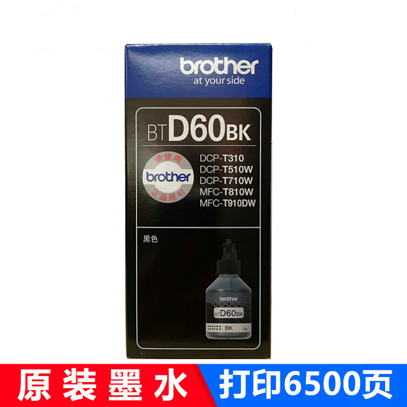 原装兄弟BT009BK 09彩色 D0BK黑色 DCP-T00 T0W 0W T0W T20 520 7 - 图2