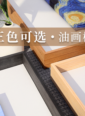 油画外框实木窄边数字油画加框边带画布装裱挂墙悬浮立体缕空相框