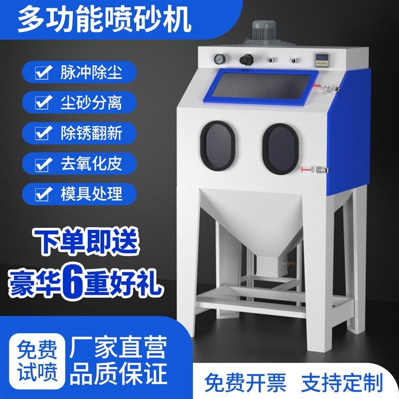 喷沙自动喷砂手动工业小型水干式模具压打砂除锈玻璃石材,淘宝优惠券,粉丝福利购,淘宝优惠卷