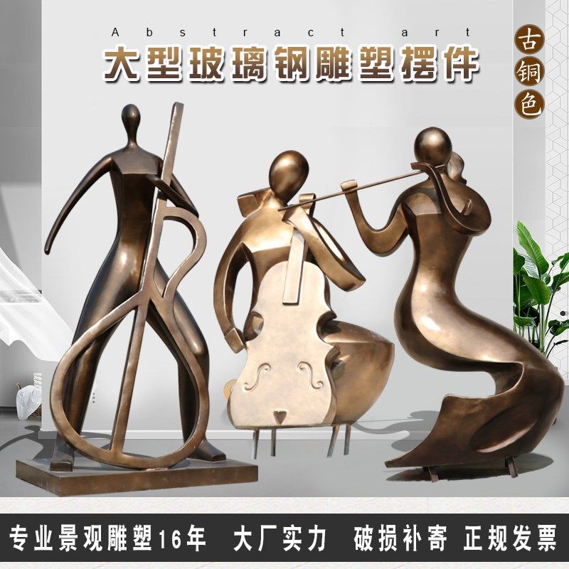 玻璃钢音乐人物雕塑园林景观艺术古典抽象提琴酒店会所装饰品,淘宝优惠券,粉丝福利购,淘宝优惠卷