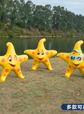 学校幼儿园游乐园户外园林景观装饰品摆件玻璃钢卡通海星模型雕塑