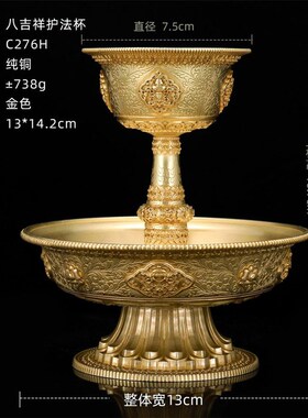 多款藏式民族黄铜八吉祥高脚雕花丝护法杯圣水杯佛前供水家用供具