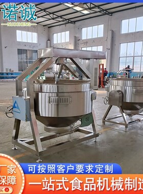 秋梨膏行a星搅拌炒锅 燃气行星搅拌炒锅 全自动牛肉酱炒锅价格