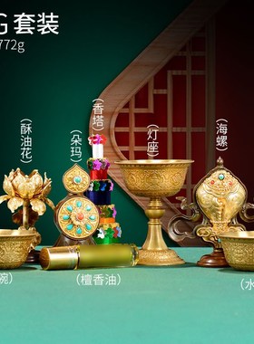 慧宝护法杯地五妙欲底座供水杯曼扎盘八吉祥八瑞物卧香炉藏王宝瓶