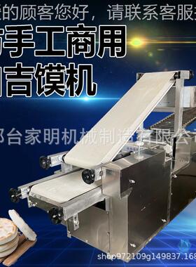 机全动白吉馍成型机多功能商用手烧饼成型仿工白吉馍自成型527机
