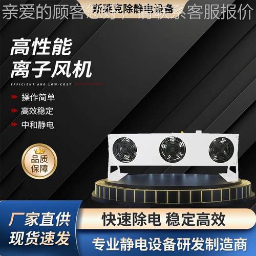 子三头悬挂工离子风机静业静电消除器微小型台式负LIB离风扇除电 - 图2