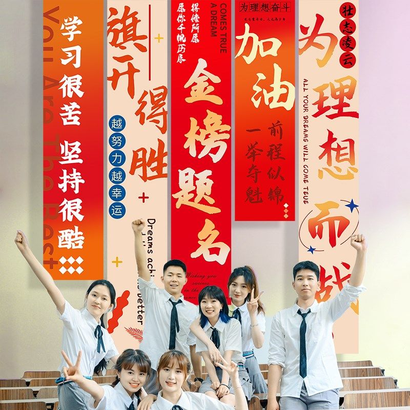 中考高考氛围布置装饰挂布教室励志加油毕业金榜题名百日冲刺条幅,淘宝优惠券,粉丝福利购,淘宝优惠卷