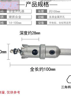 多齿合金属53不绣钢4铁片10公分28钻头镀锌钢管开孔器17mm高硬度
