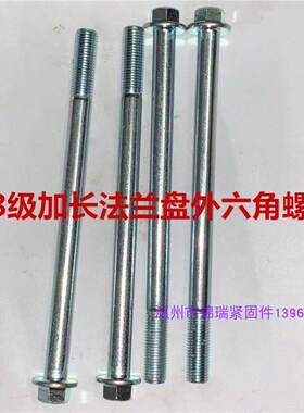 加长法兰面外六角螺栓带垫螺丝杆M10X1.25牙X210X240X250X265X320