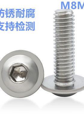 304不锈钢圆头螺丝自带垫内六角螺丝钉带介罗丝螺钉大全m8M10*-60