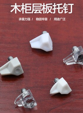 层板托隔板钉衣柜层板托钉橱柜紧固钉活动木板托层钉柜子支架配件