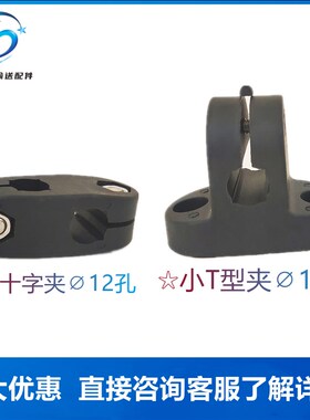流水线输送机护栏支架固定配件大小十字夹T型夹塑料尼龙12 16承夹