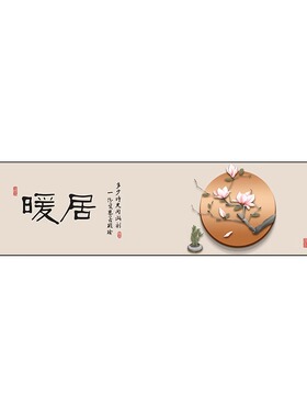 新暖居卧室装饰画卧床头挂画寓意房间横幅客厅背景墙壁画