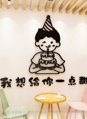 店墙面装饰创意纸甜品烘焙奶茶店背景墙布置立体墙自粘