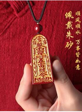 【当天发货】五雷号令朱砂吊坠紫金砂项链男女挂坠令牌红砂吊饰