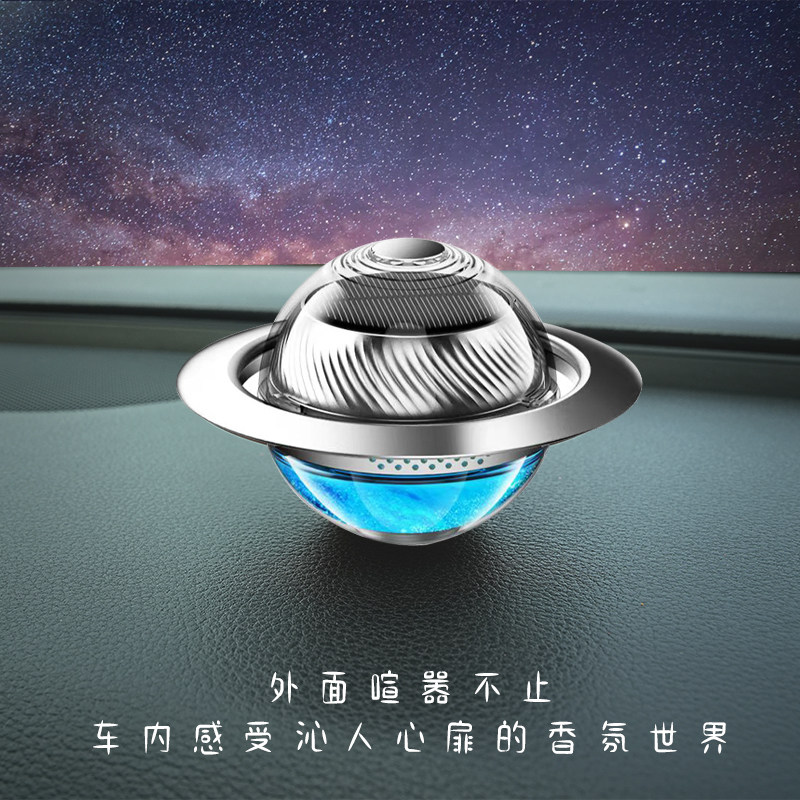 【限时】车载行星香薰车用香水汽车内香薰车用高档香氛饰品摆件