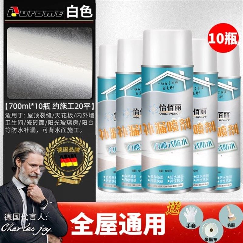 【雨季不怕漏水了】这款防水补漏喷剂太牛了~一喷止漏~无惧暴风雨,淘宝优惠券,粉丝福利购,淘宝优惠卷