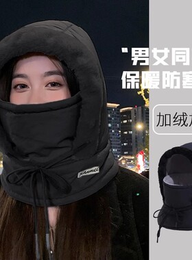 秋冬加绒防风面罩抽绳骑行帽子