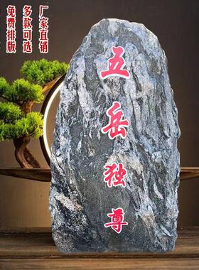正宗泰山石敢当镇宅室内外纯阳石补角靠山石办公室庭院原石头摆件