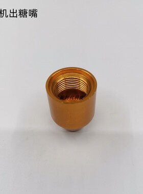 乃士NS-16 益禾堂果糖定量机专用零件金属出糖嘴弹簧塞头堵头堵塞