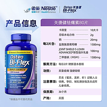 雀巢Osteo氨糖软骨素紫瓶80片关节养护[64元优惠券]-寻折猪