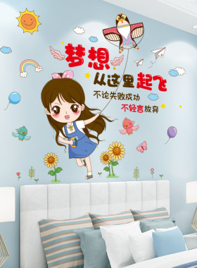 卧室卡通励志墙贴纸自粘儿童房间墙面装饰墙壁纸贴画墙画创意个性