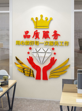 家政公司服务标语励志墙d立体企业面装饰办公室激励纸